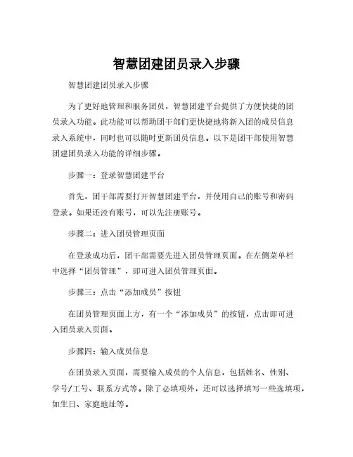 智慧团建团员录入步骤