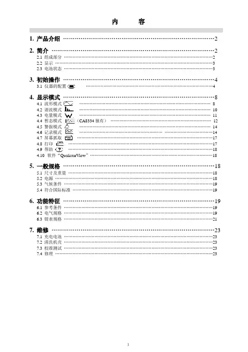 谐波测试仪使用说明CA8334