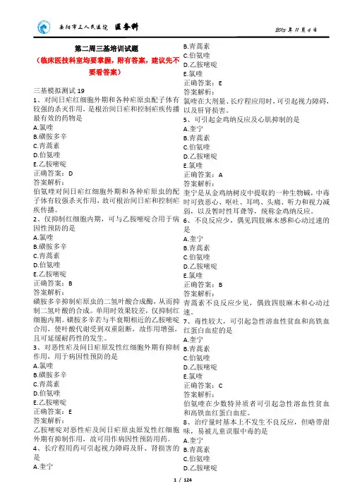 医疗医技第二周试题(11月4日--)