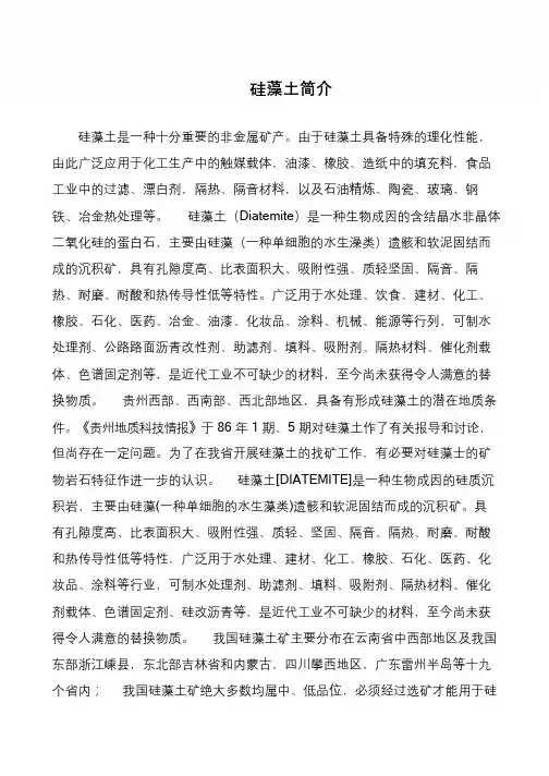 硅藻土简介