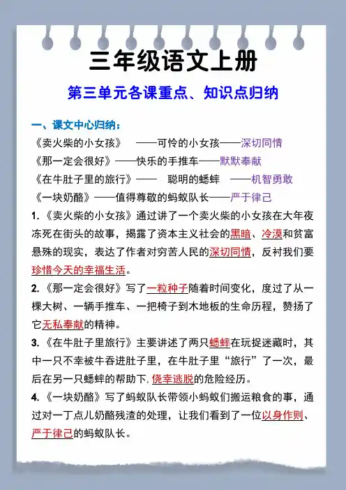 三年级语文上册 第三单元各课重点、知识点归纳