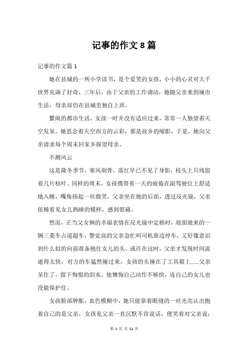 记事的作文8篇
