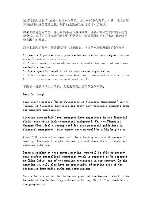 如何写求助说服信