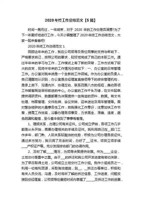 2020年终工作总结范文【5篇】