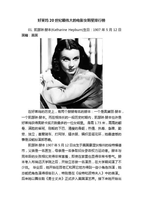 好莱坞20世纪最伟大的电影女明星排行榜