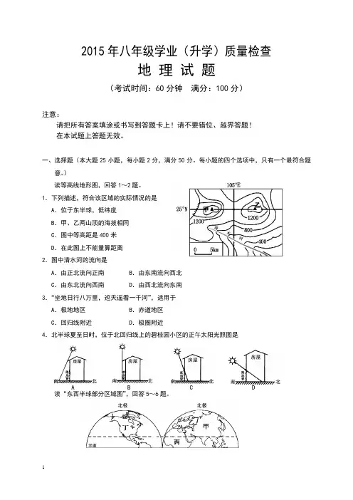 2014-2015年八年级地理中考模拟试题及答案