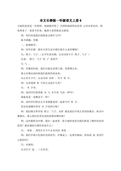 本文长春版一年级语文上册10