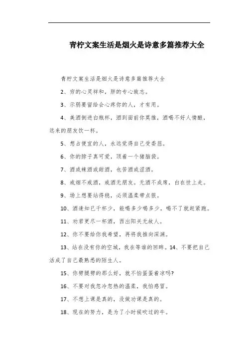 青柠文案生活是烟火是诗意多篇推荐大全