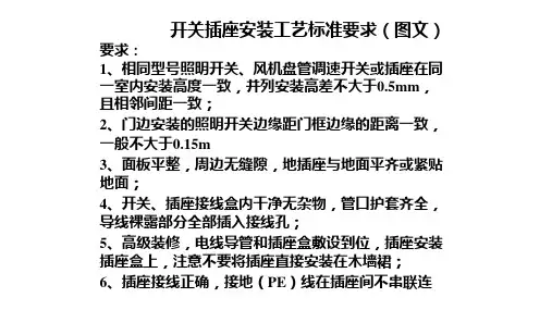 开关插座安装工艺标准要求(图文)