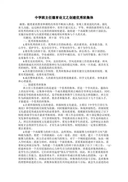 中学班主任德育论文之创建优秀班集体