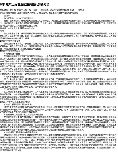 解析建筑工程管理的重要性及创新方法_37