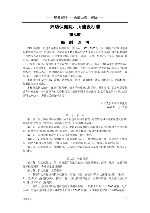 妇幼保健院建设标准详细(保健营养)