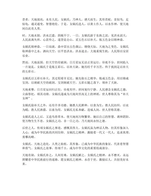 女娲的文言文翻译