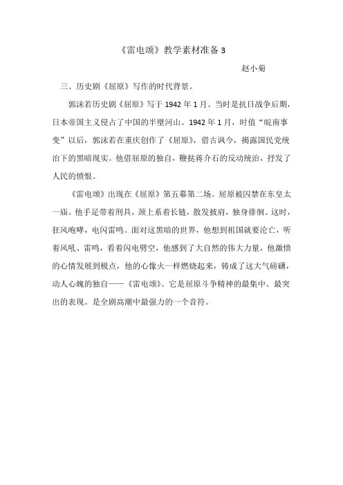 人教版初二语文下册历史剧《屈原》写作的时代背景