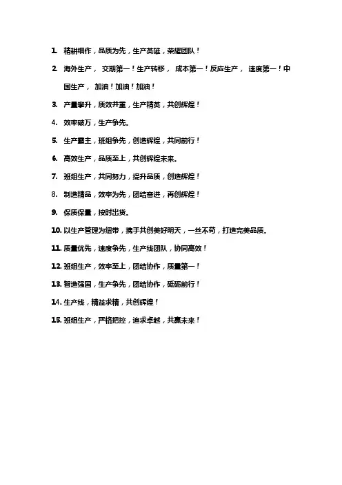 生产分部口号