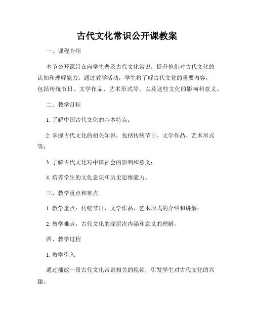 古代文化常识公开课教案