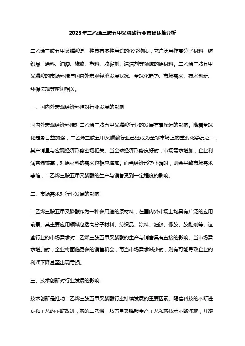 2023年二乙烯三胺五甲叉膦酸行业市场环境分析