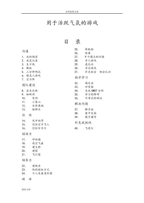 活跃气氛的70个小游戏