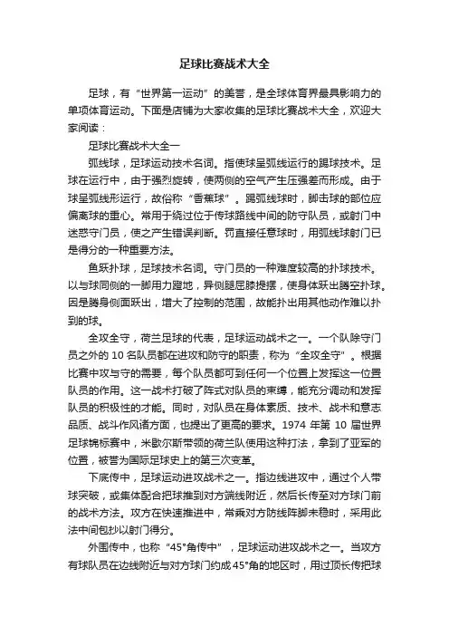 足球比赛战术大全