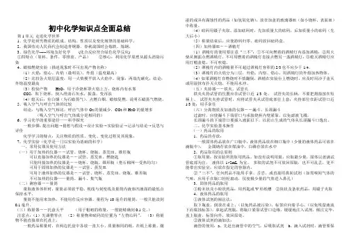沪教版初中化学知识点全面总结
