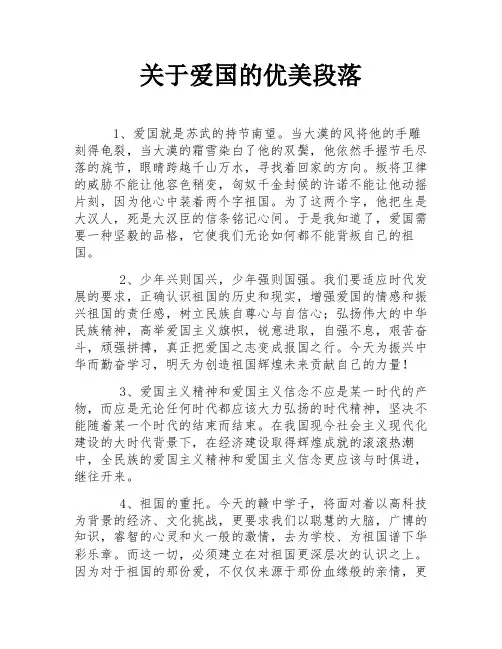 关于爱国的优美段落