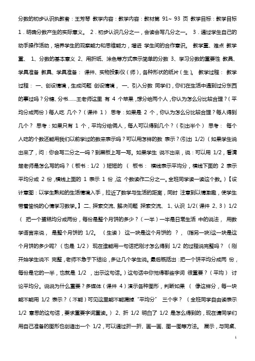 分数的初步认识