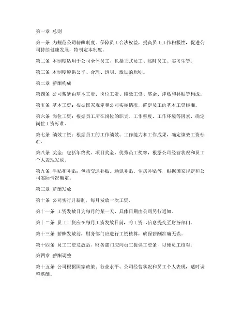 公司章程范本薪酬制度模板
