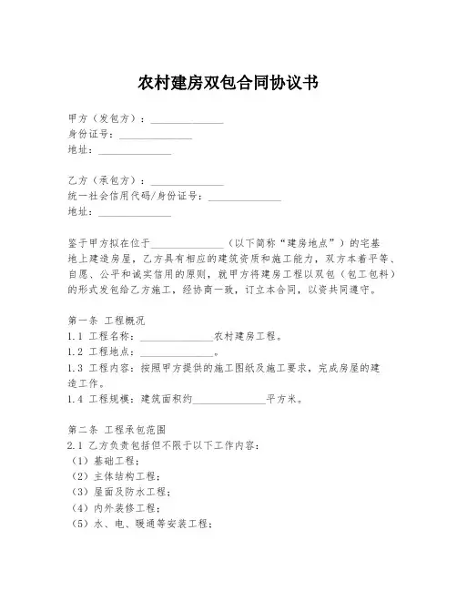 农村建房双包合同协议书