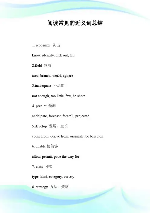 阅读常见的近义词总结.doc