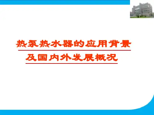 热泵热水器.