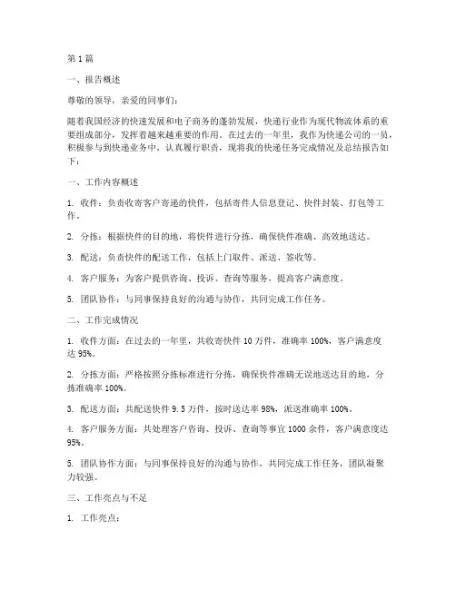 快递任务总结报告范文(3篇)