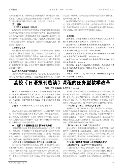高校《日语报刊选读》课程的任务型教学改革