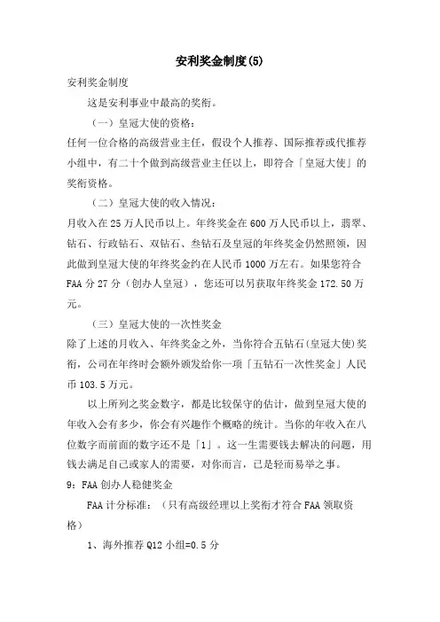 安利奖金制度3