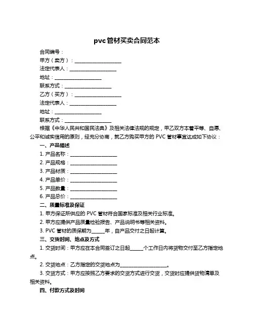 pvc管材买卖合同范本