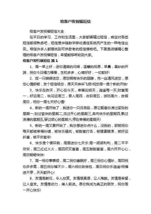给客户发祝福短信