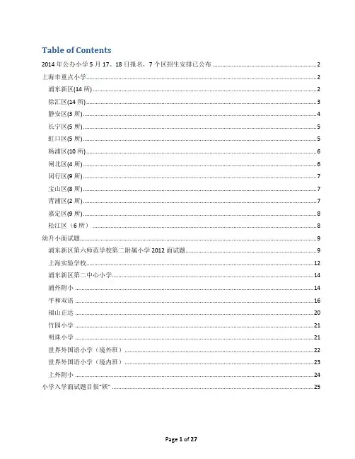 幼儿园升小学面试题