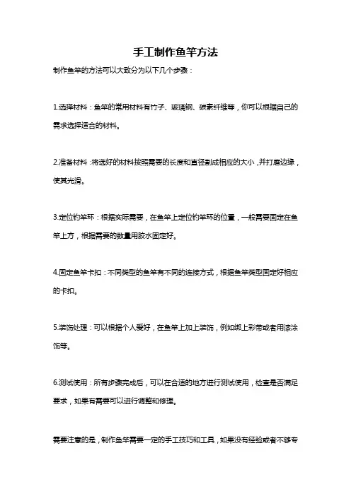 手工制作鱼竿方法