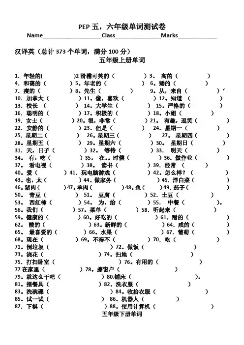 五,六年级全部英语单词竞赛试卷