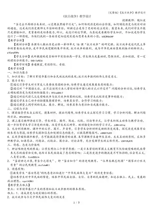 (完整版)《抗日战争》教学设计