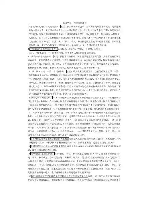 高一政治必修2第四单元知识点