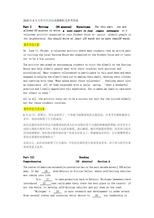 2019年6大学英语四级真题及参考答案
