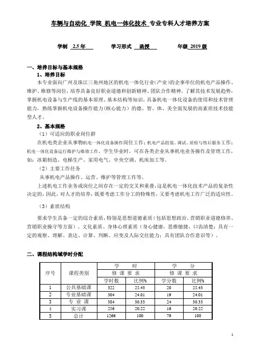 机电一体化技术专业教学计划