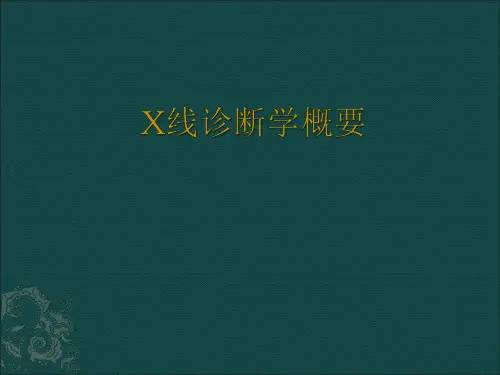 X线诊断学概要骨关节及呼吸系统X线诊断ppt课件