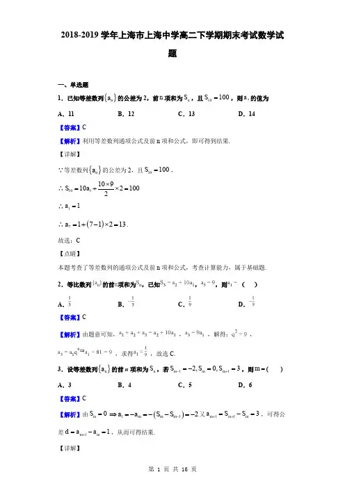 2018-2019学年上海市上海中学高二下学期期末考试数学试题(解析版)