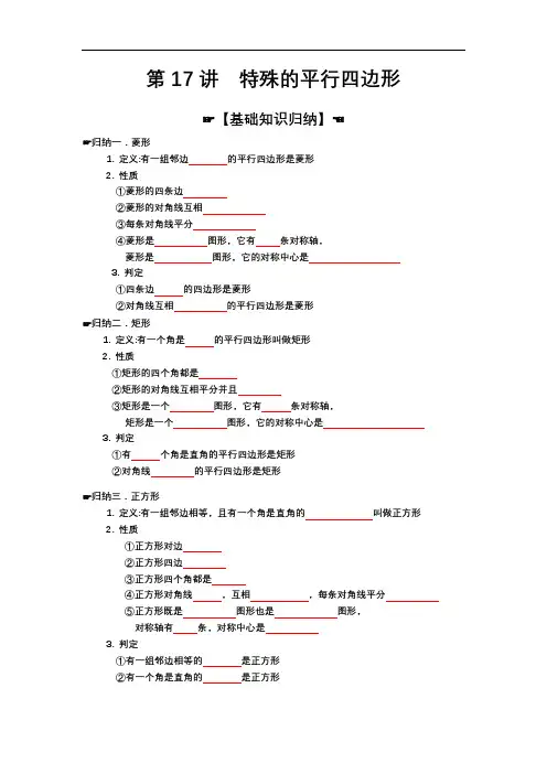 2018年中考数学专题复习第17讲  特殊的平行四边形