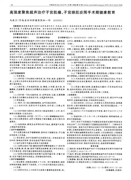 高强度聚焦超声治疗子宫肌瘤、子宫腺肌症围手术期健康教育