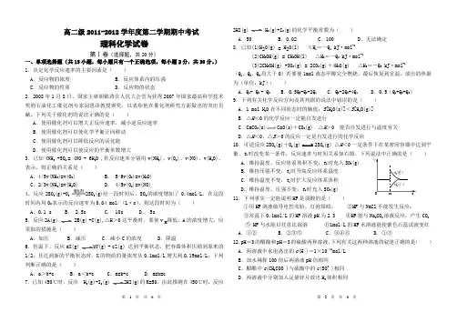 2011-2012高二化学理科选修4期中试题