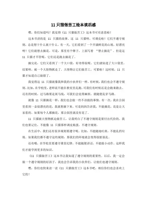 11只猫做苦工绘本读后感