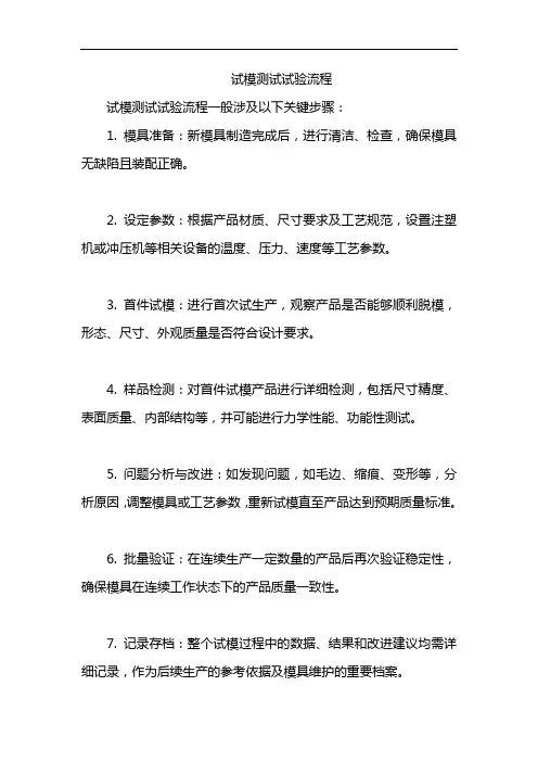 试模测试试验流程