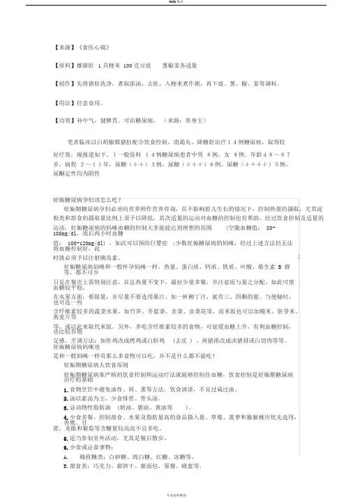 妊娠期糖尿病人食谱(营养师推荐)